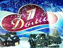 Первый дома