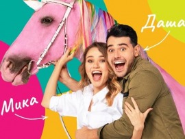 Я твое счастье