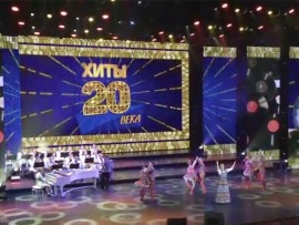 Концерт Хиты ХХ века