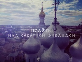 Полеты над Северной Фиваидой