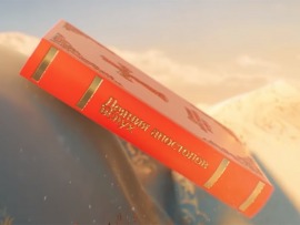 Деяния святых Апостолов вслух