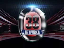 Петровка, 38 (4)