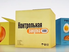 Контрольная закупка